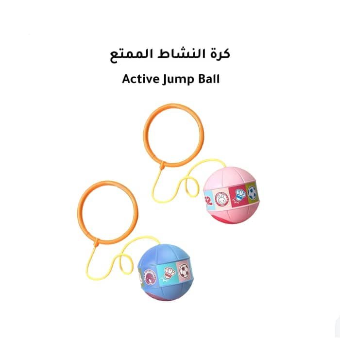 كرة النشاط الممتع 